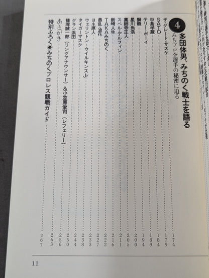 みちのく ルチャバカ日誌