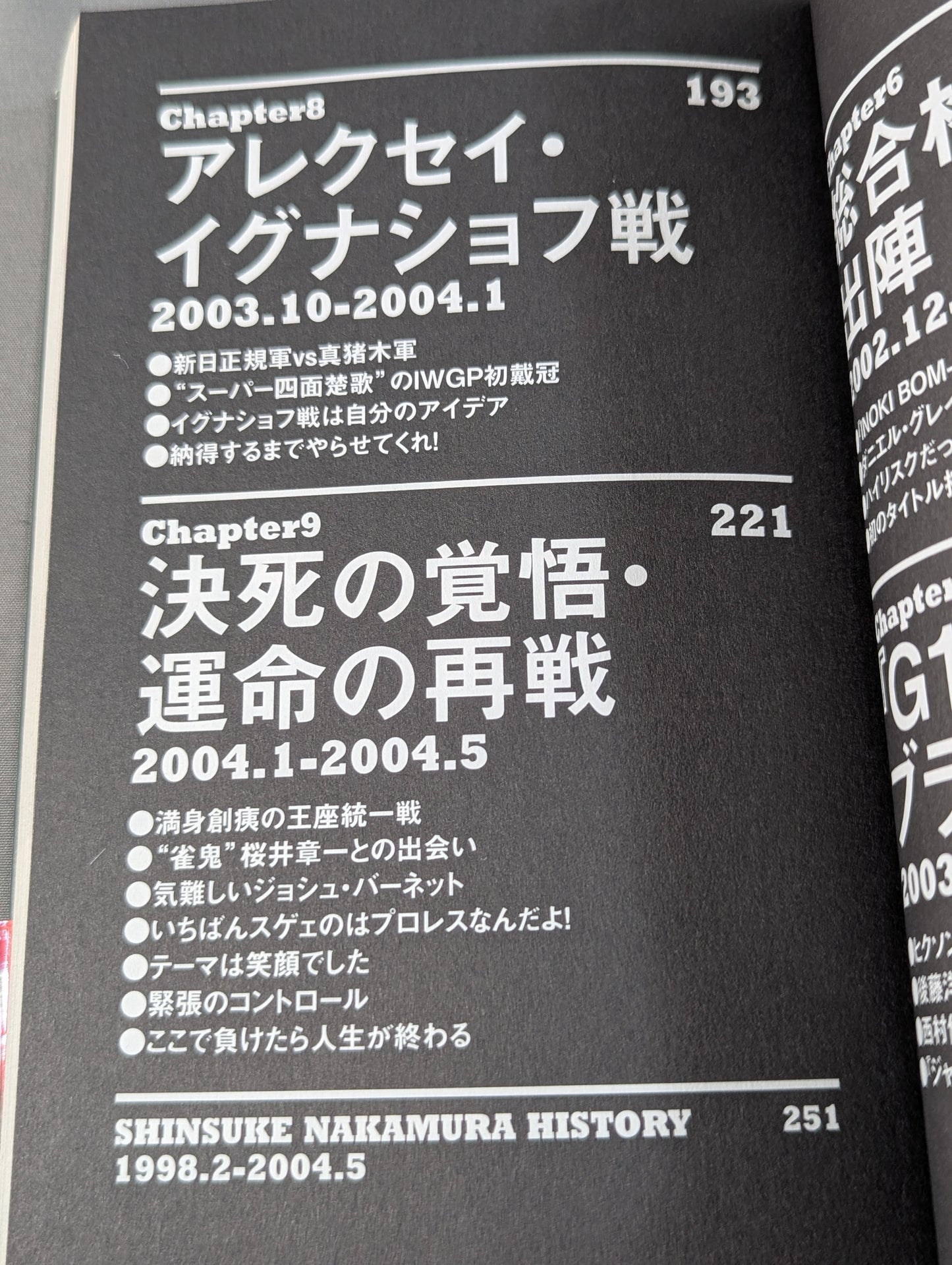 中邑真輔自伝 キング・オブ・ストロングスタイル 1980-2004 上巻