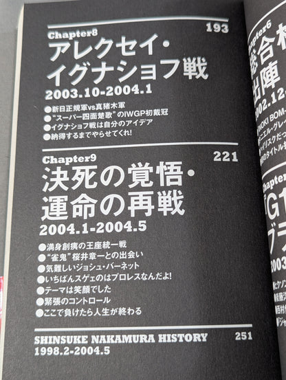 中邑真輔自伝 キング・オブ・ストロングスタイル 1980-2004 上巻