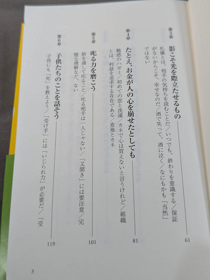 【Nobuhiko Takada hand signed autograph 】Words of determination ~Troubled people!~