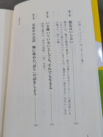 【Nobuhiko Takada hand signed autograph 】Words of determination ~Troubled people!~