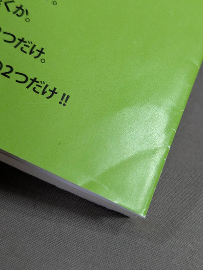 【Nobuhiko Takada hand signed autograph 】Words of determination ~Troubled people!~