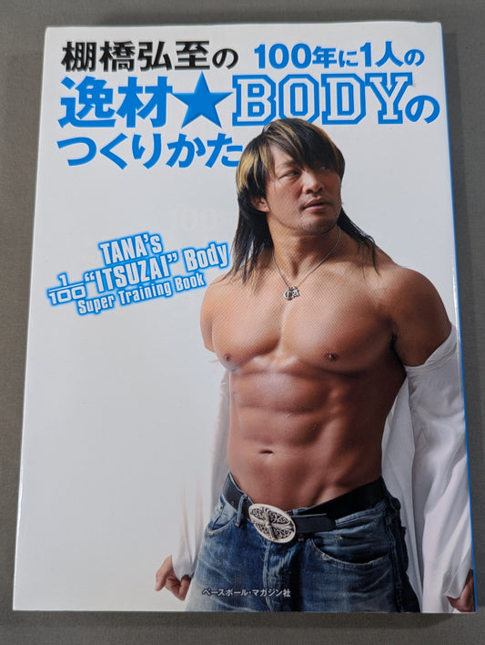 Hiroshi Tanahashi 's 100 years of one masterpiece ☆ How to create a BODY