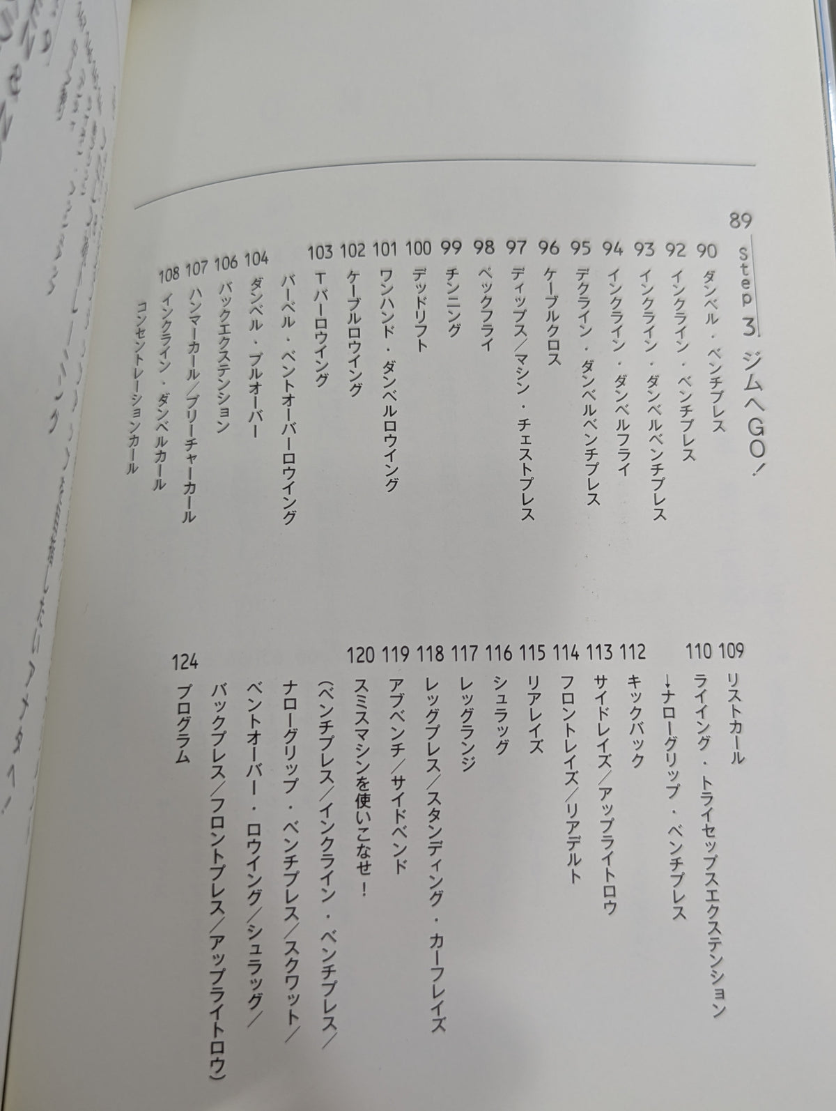 棚橋弘至の100年に1人の逸材☆BODYのつくりかた