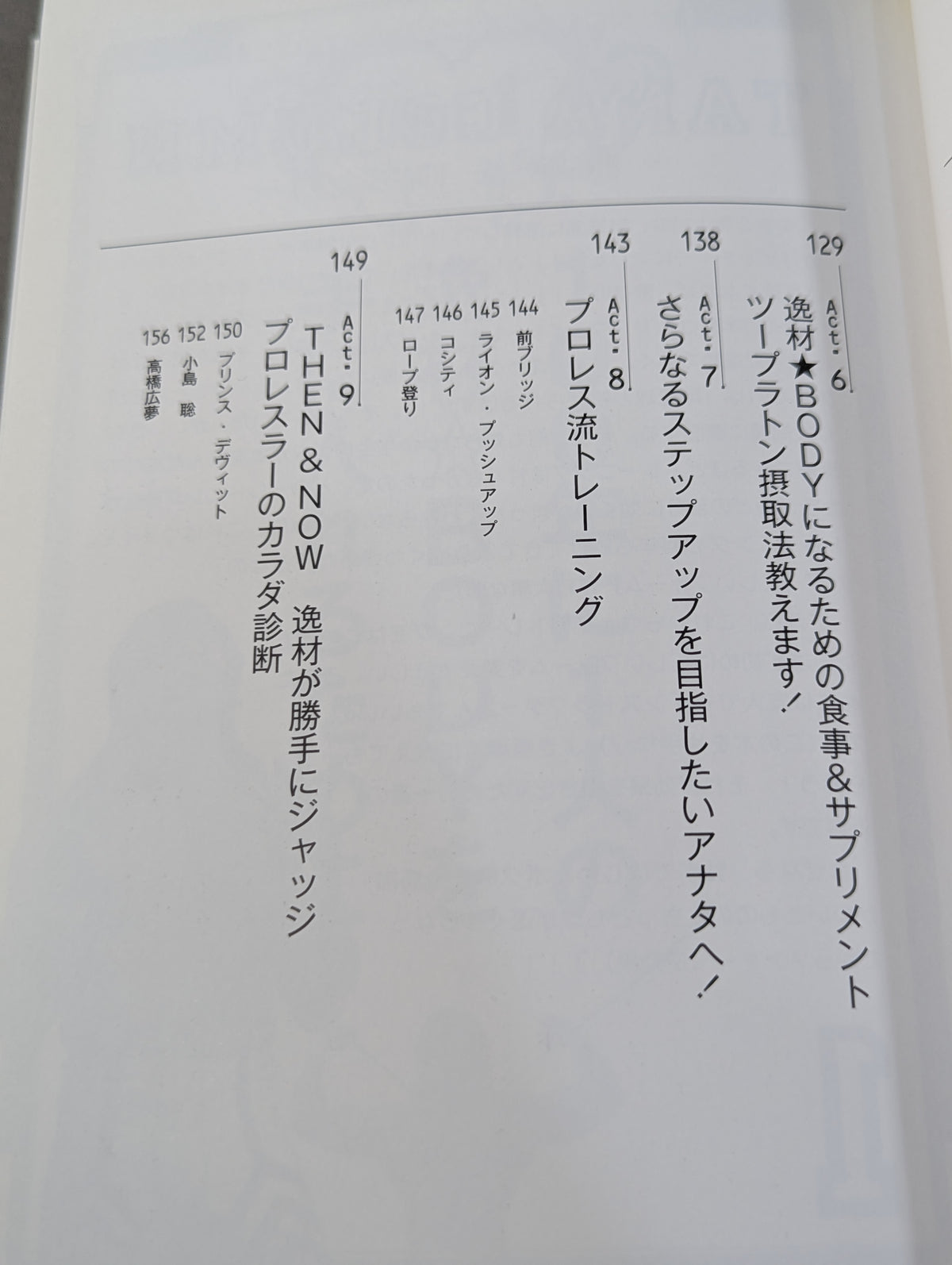 棚橋弘至の100年に1人の逸材☆BODYのつくりかた