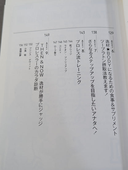 棚橋弘至の100年に1人の逸材☆BODYのつくりかた