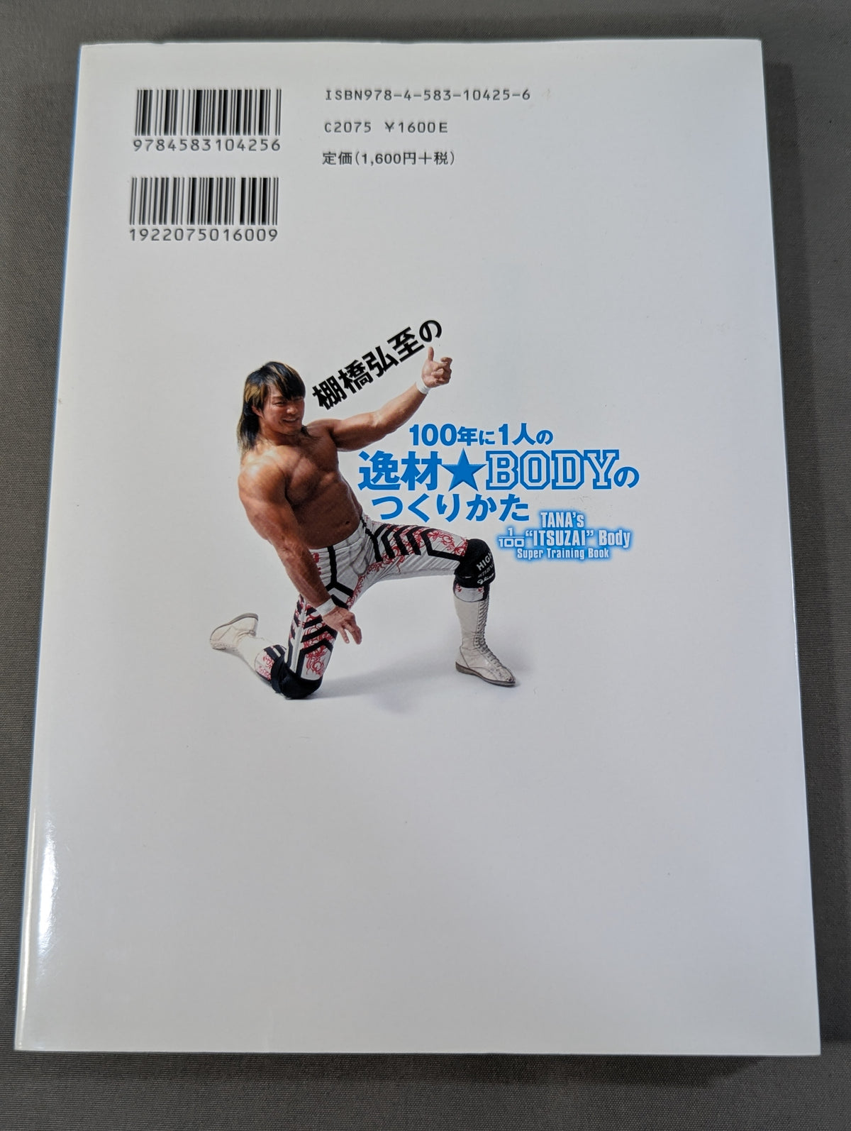 棚橋弘至の100年に1人の逸材☆BODYのつくりかた