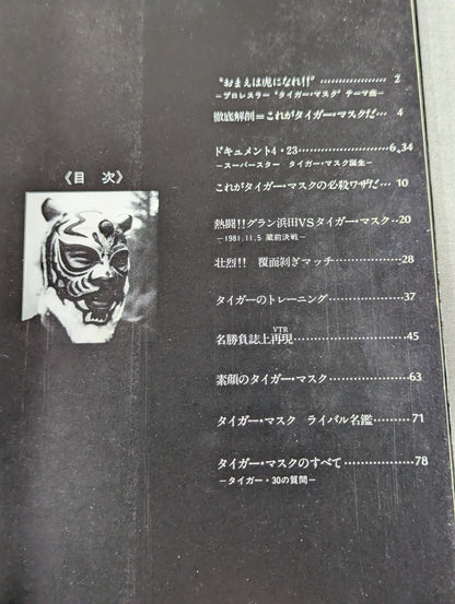 Tiger Mask photo  collection TV Asahi Golden Album