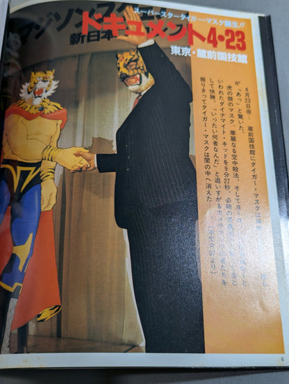 Tiger Mask photo  collection TV Asahi Golden Album
