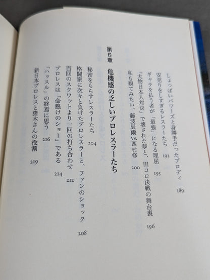 流血の魔術 第2幕 プロレスは誇るべきエンターテインメント