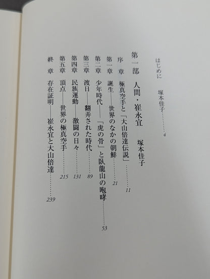 Mas Oyama (Masutatsu Oyama)