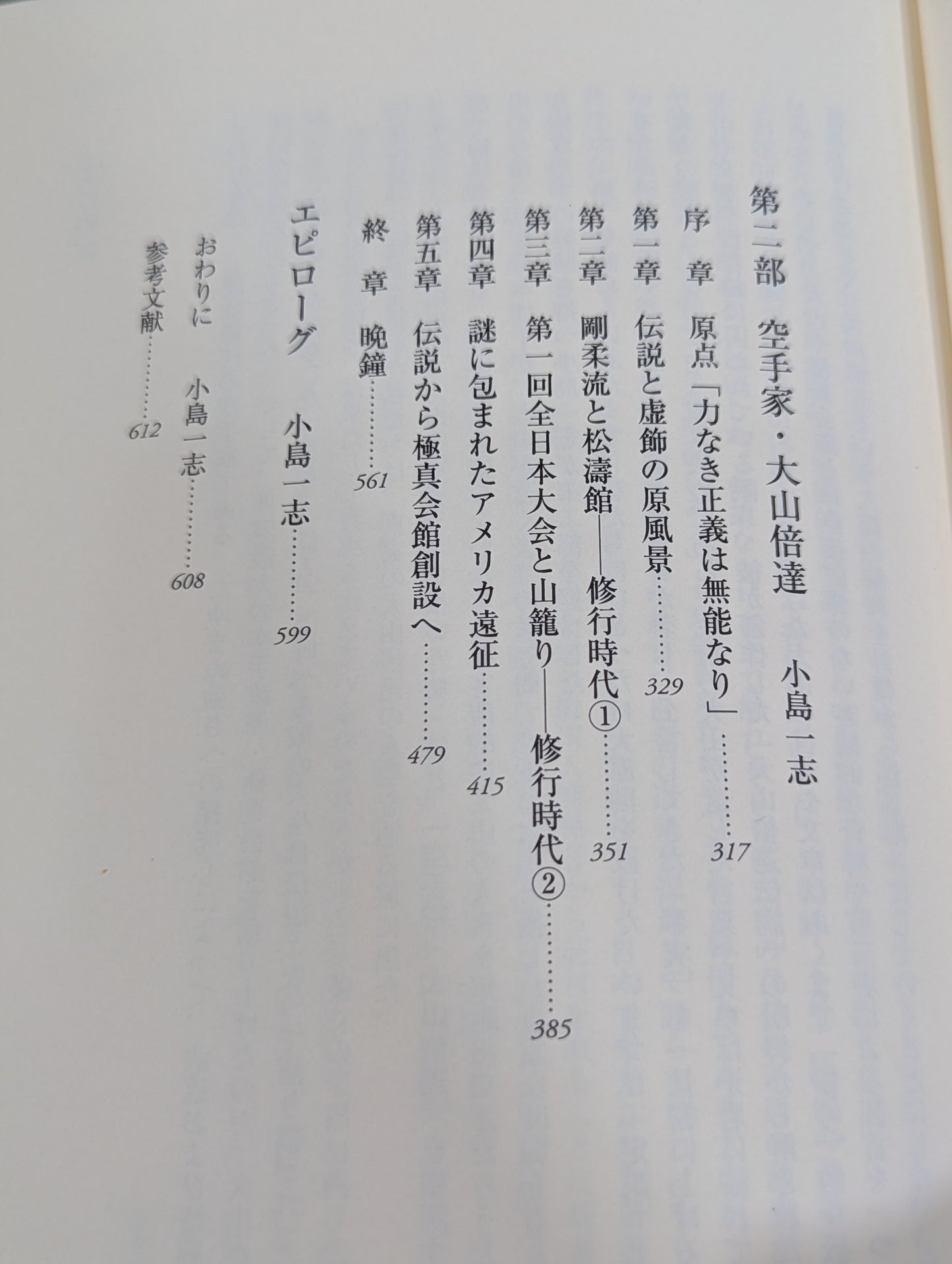 Mas Oyama (Masutatsu Oyama)