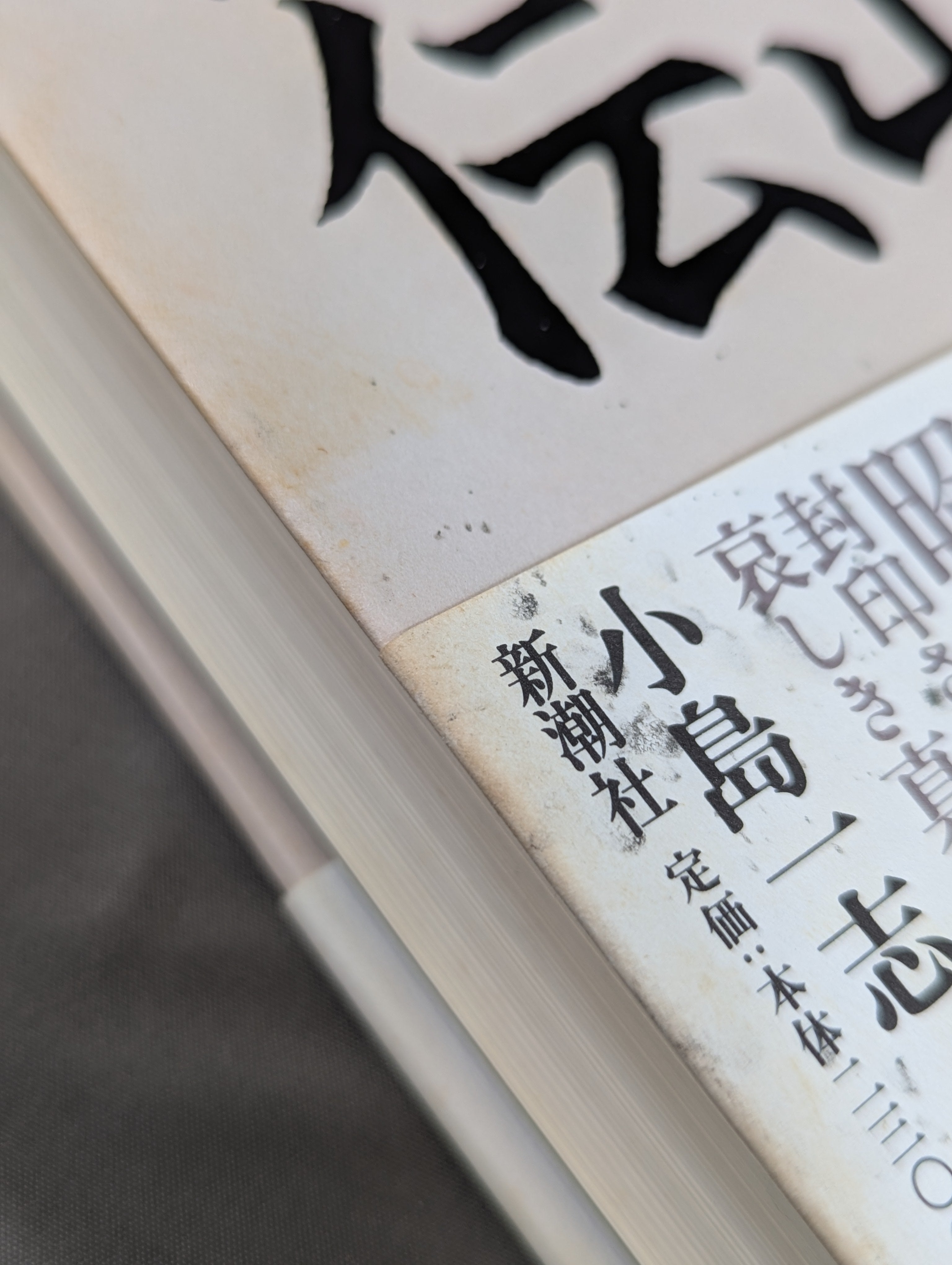 大山倍達正伝 – 闘道館