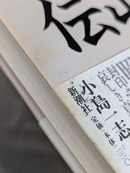 Mas Oyama (Masutatsu Oyama)