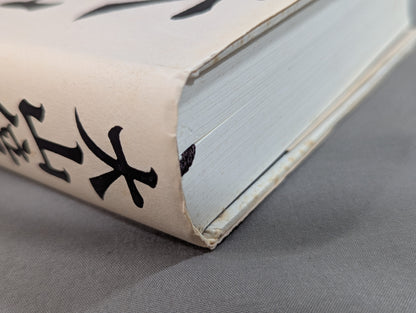 Mas Oyama (Masutatsu Oyama)
