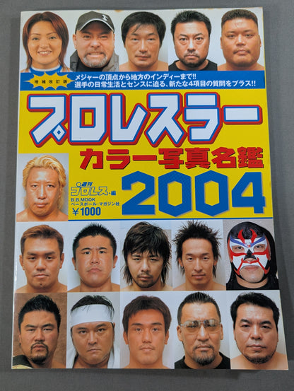 プロレスラー カラー写真名鑑2004 増補改訂版