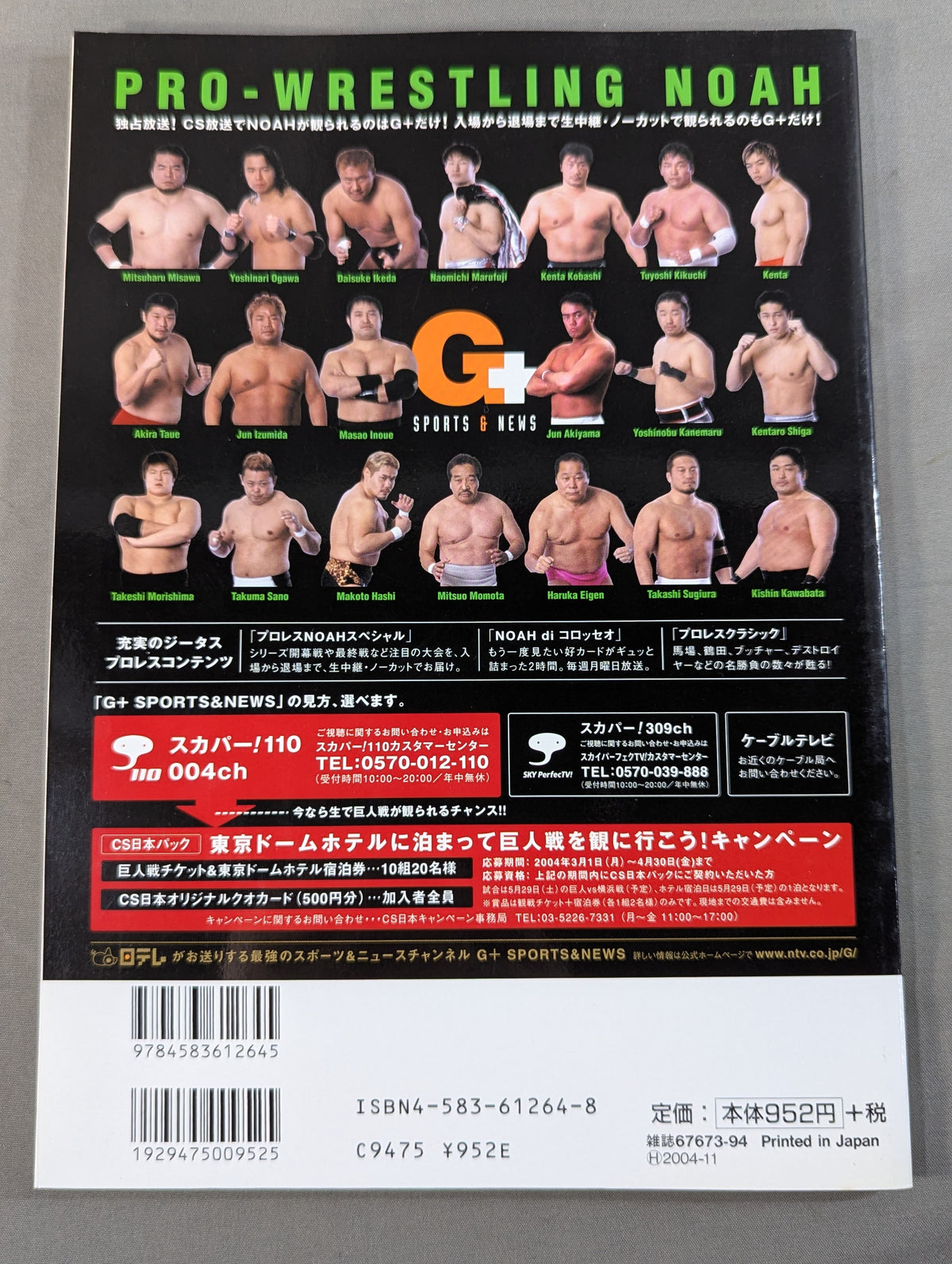 プロレスラー カラー写真名鑑2004 増補改訂版