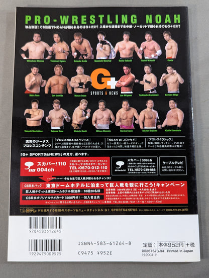 プロレスラー カラー写真名鑑2004 増補改訂版