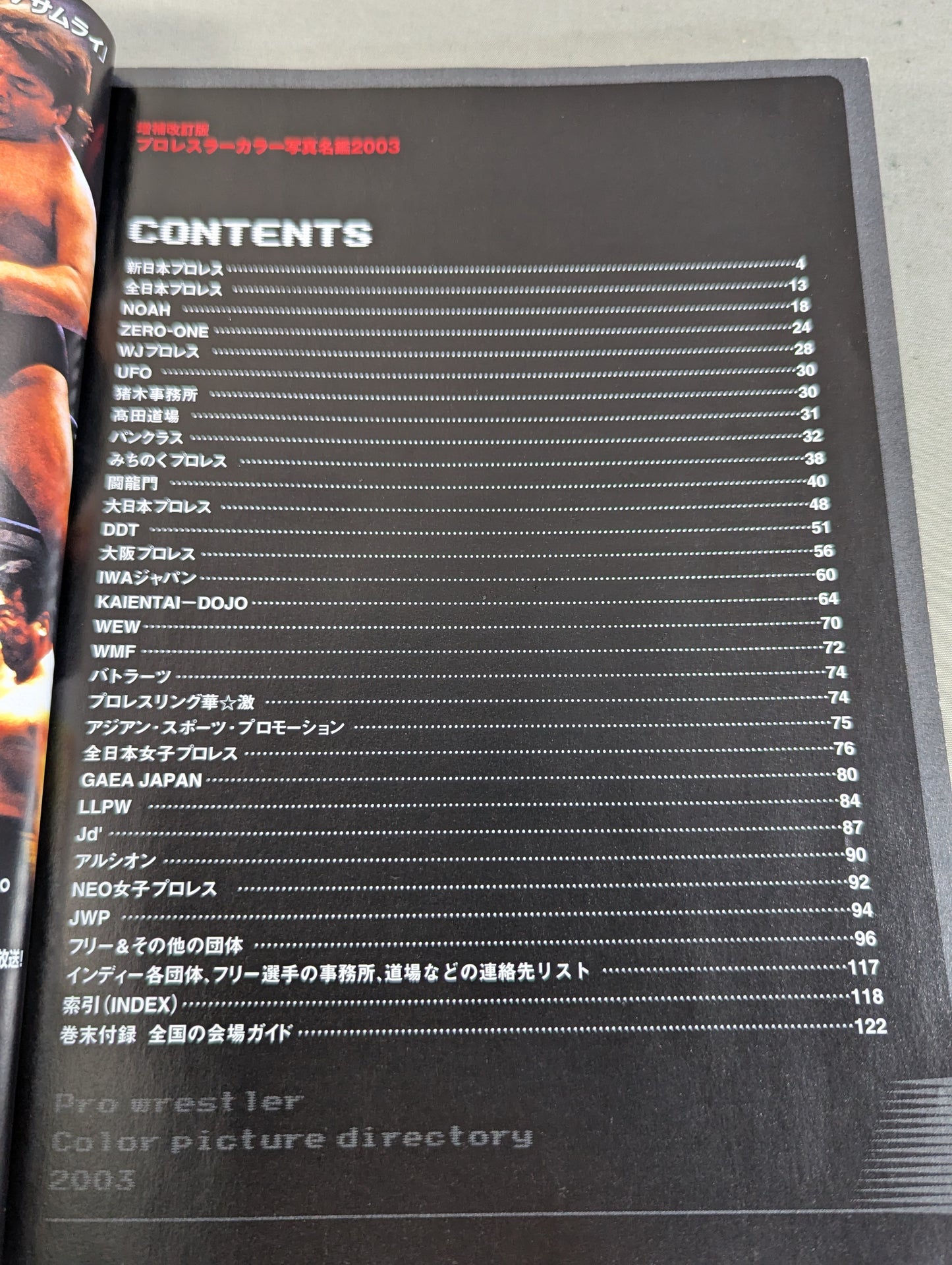 プロレスラー カラー写真名鑑2003 増補改訂版