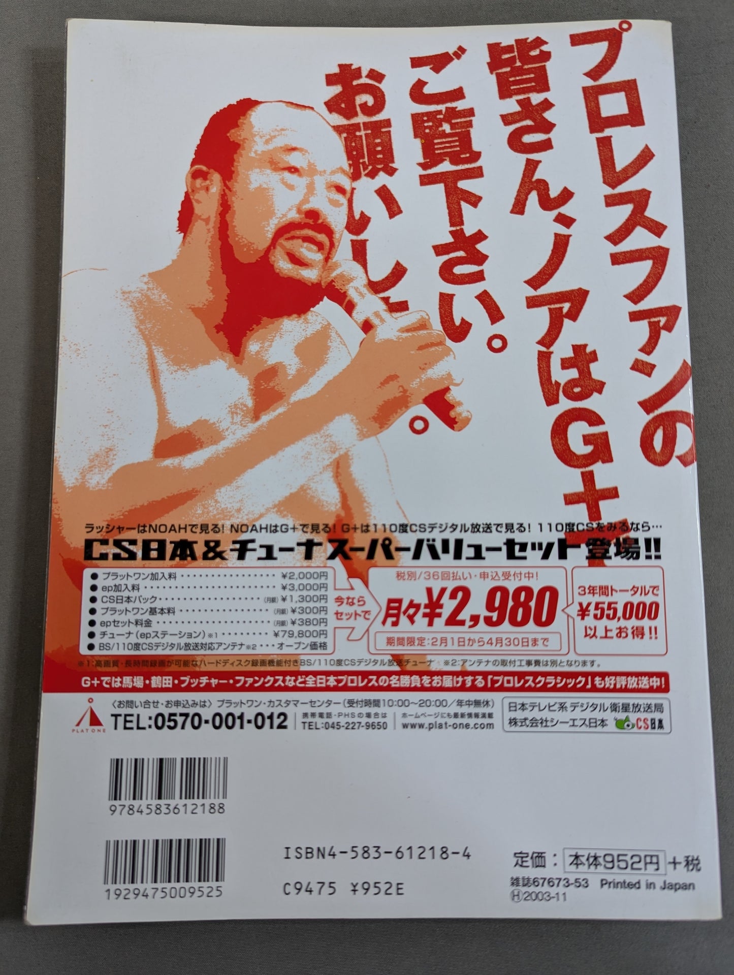 プロレスラー カラー写真名鑑2003 増補改訂版