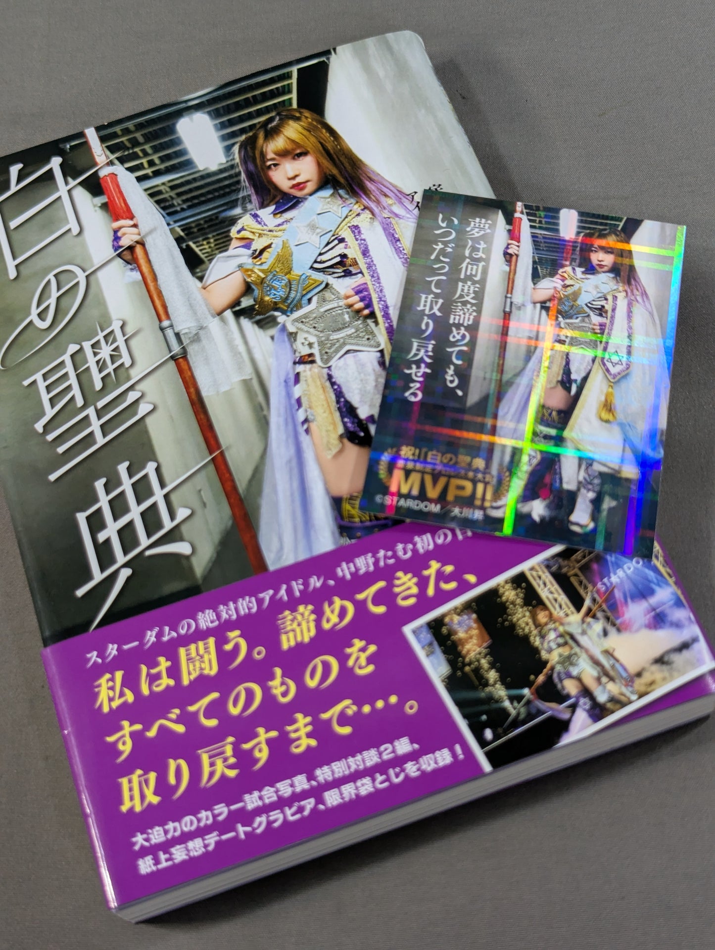 【直筆サイン入り】白の聖典
