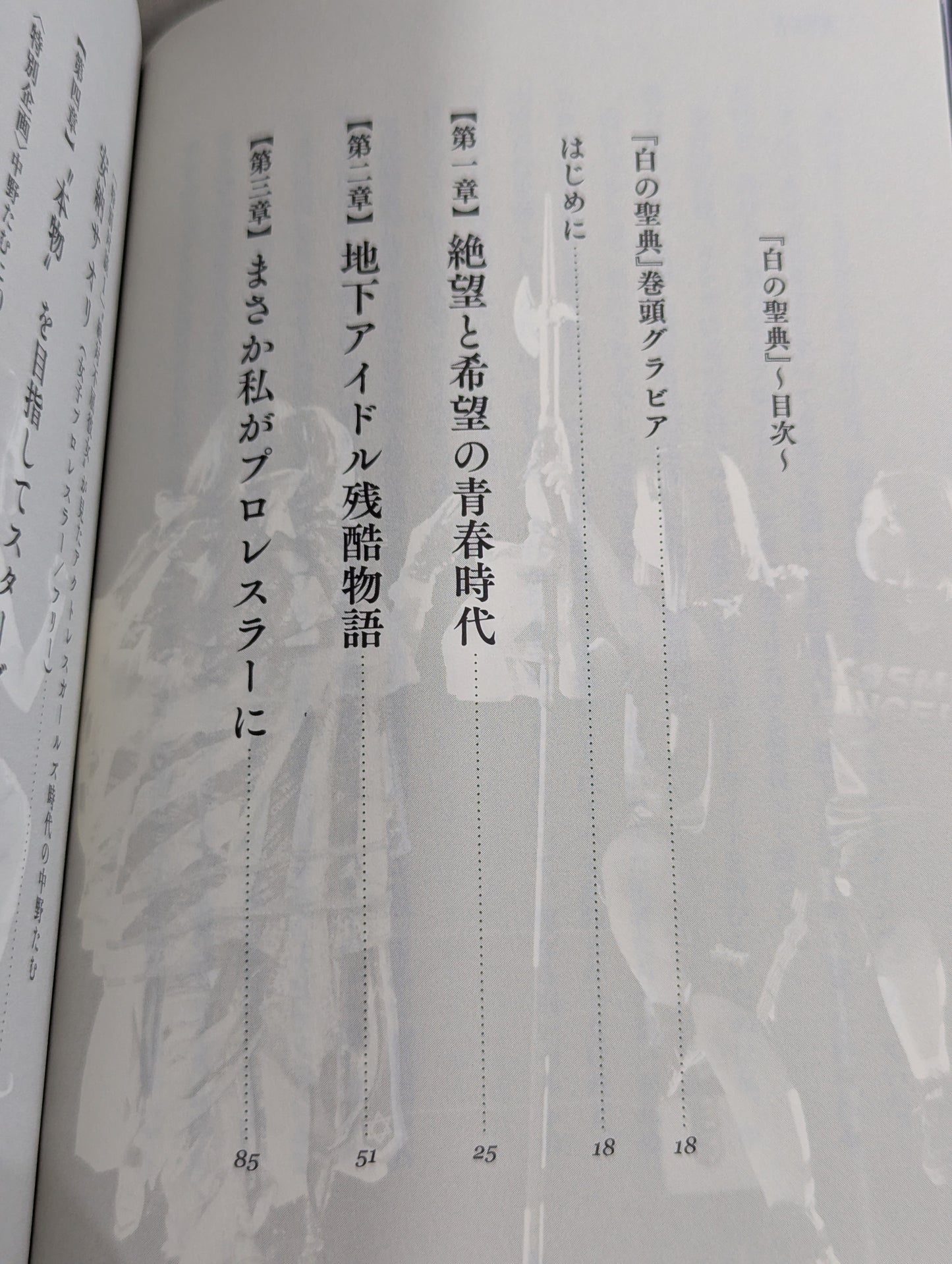 【直筆サイン入り】白の聖典