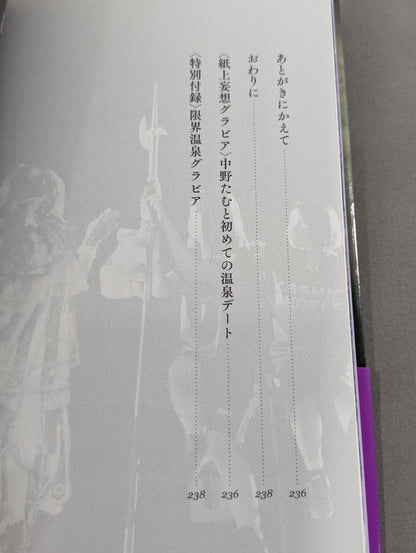 【直筆サイン入り】白の聖典