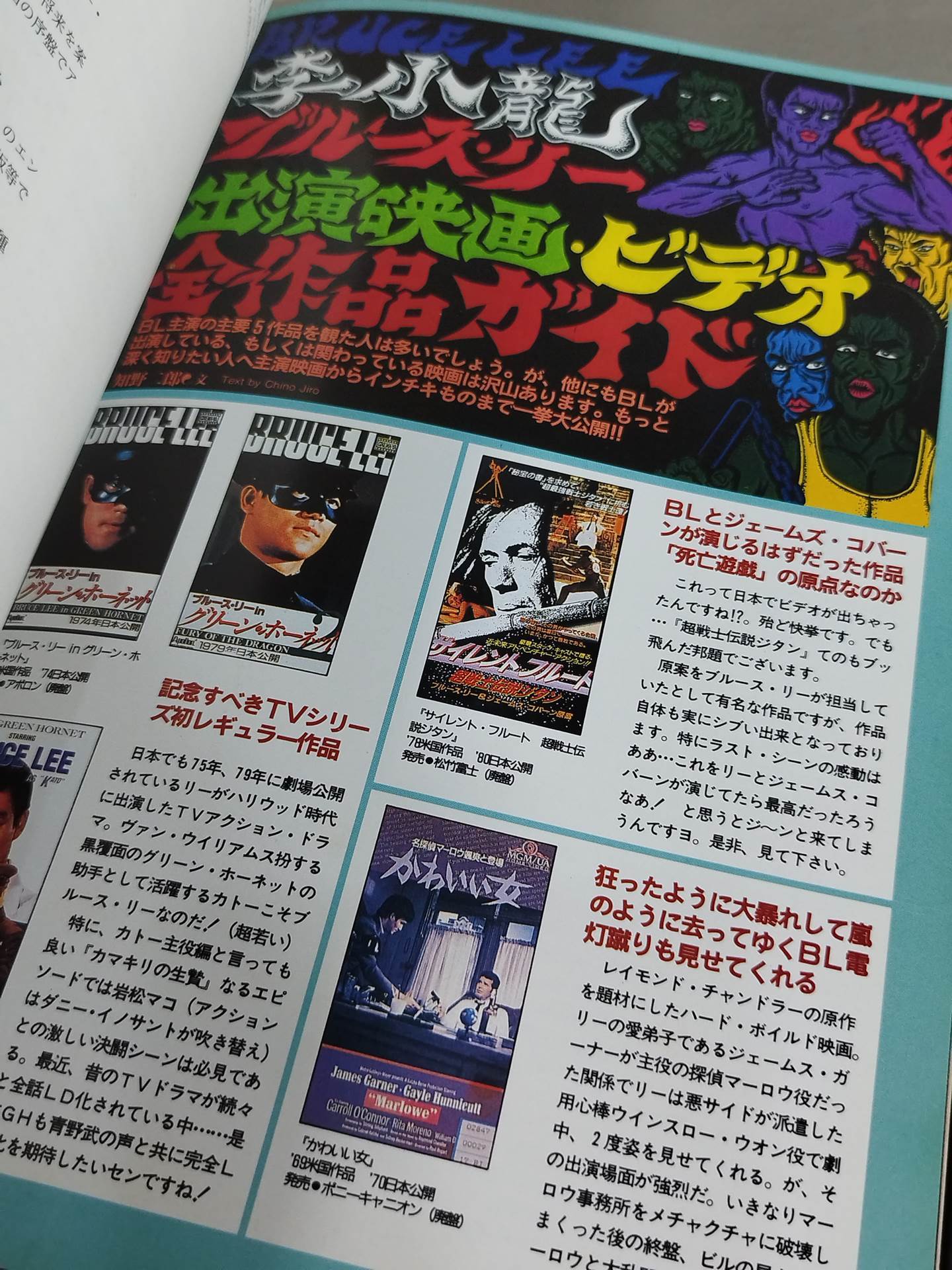 ブルース・リー ドラゴン伝説
