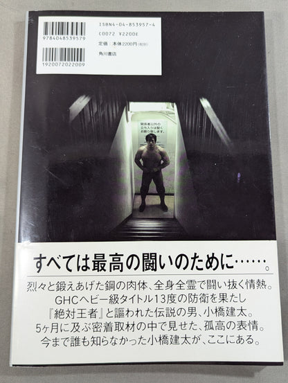 小橋建太 写真集 Document ドキュメント