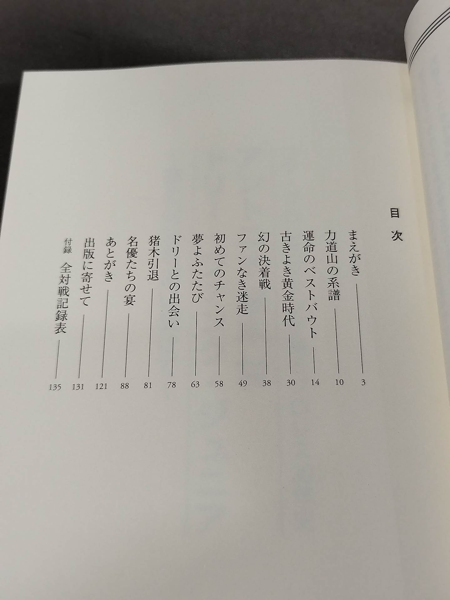 アントニオ猪木×ドリー・ファンク・ジュニア ～夢の対決を追い続けて～