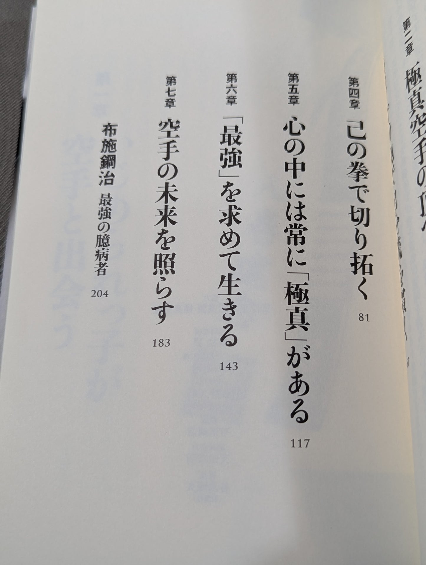 八巻建志自伝 真、未だ極まらず