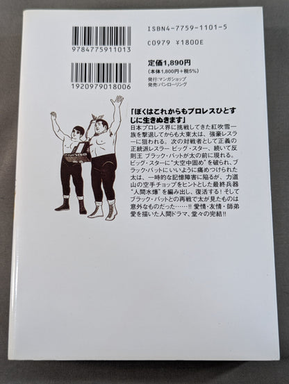 【全5巻セット】チャンピオン太 完全版