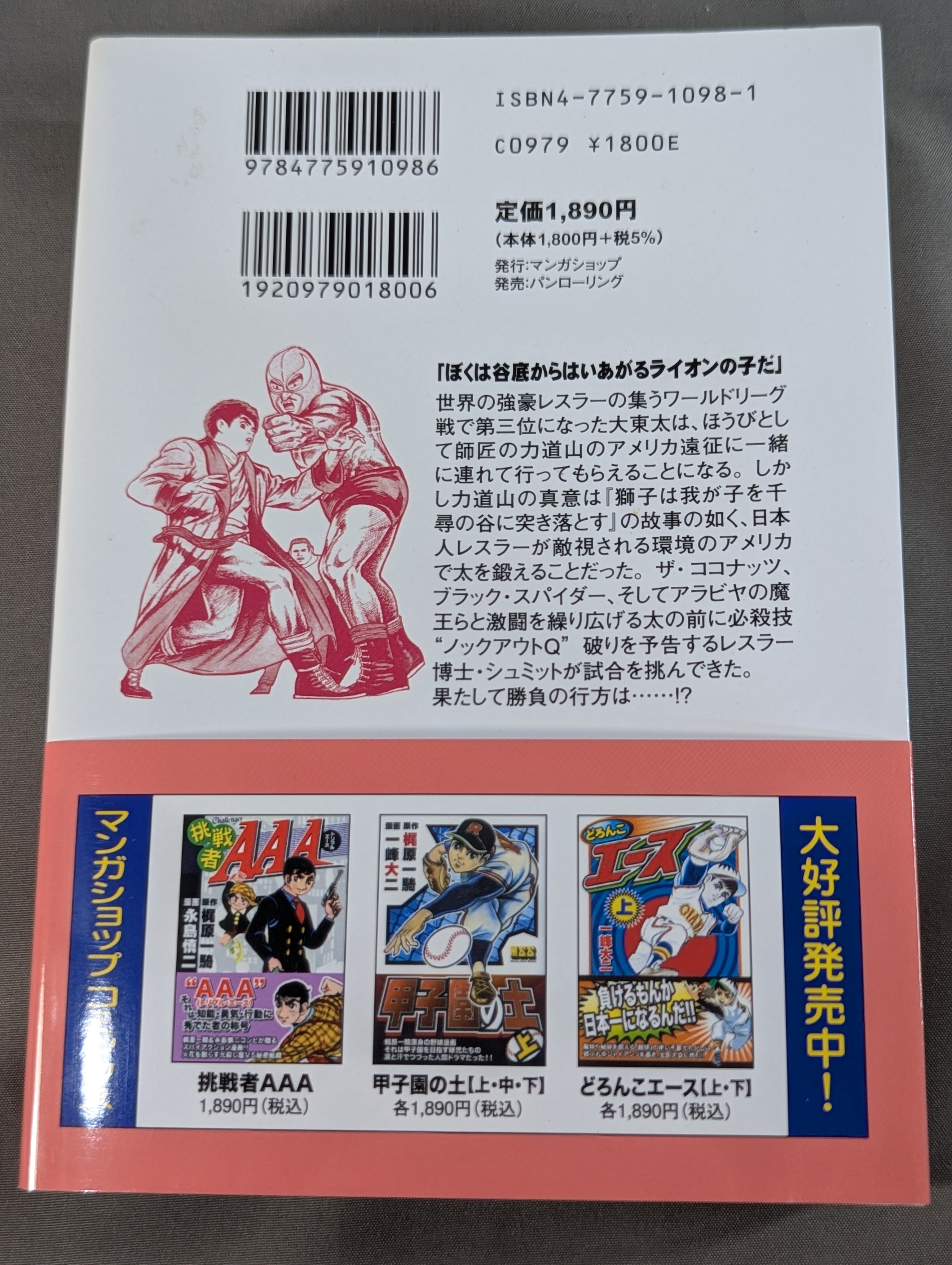 全5巻セット】チャンピオン太 完全版 – 闘道館