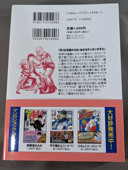 【全5巻セット】チャンピオン太 完全版