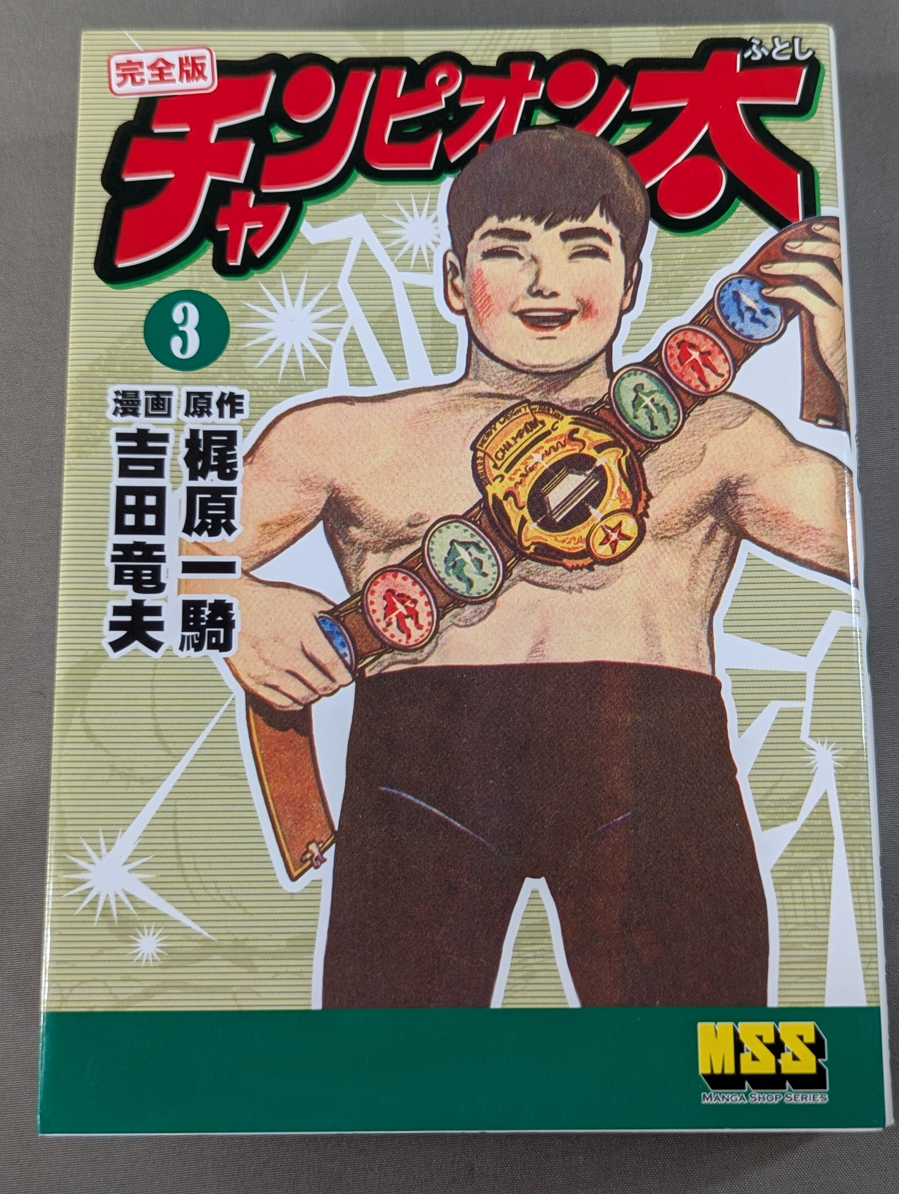 全5巻セット】チャンピオン太 完全版 – 闘道館