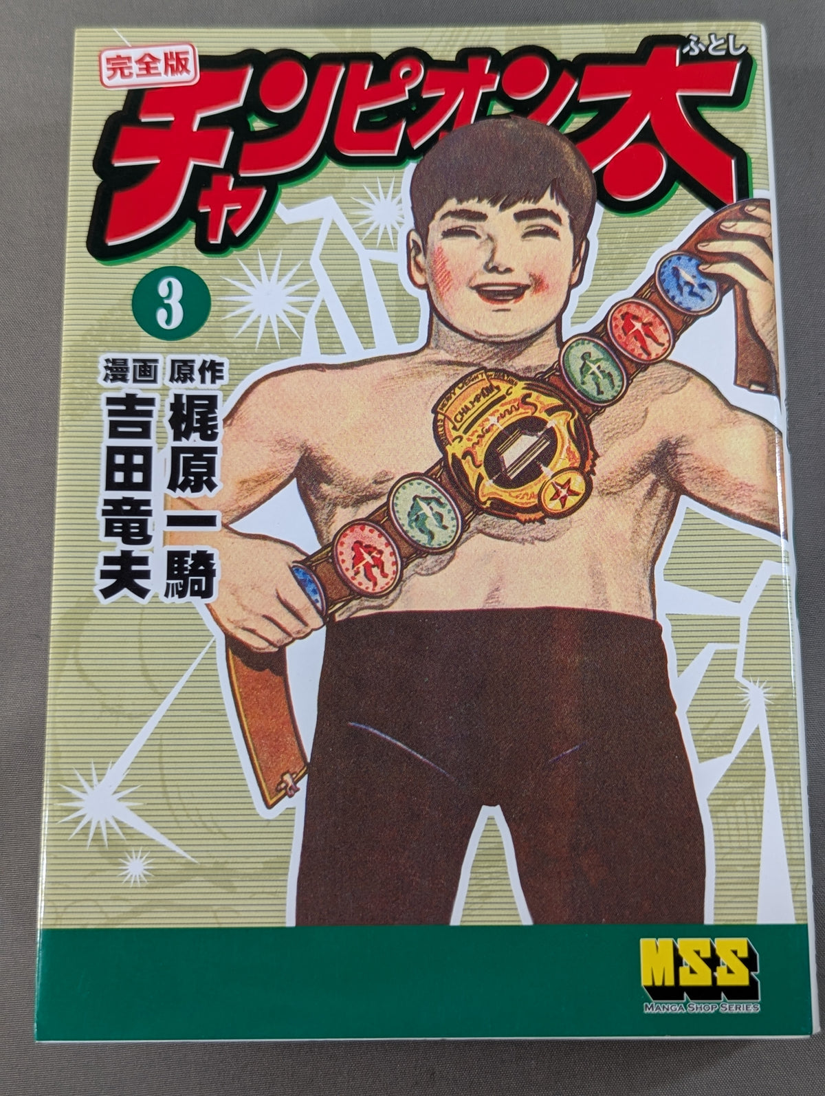 【全5巻セット】チャンピオン太 完全版