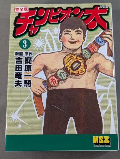 【全5巻セット】チャンピオン太 完全版