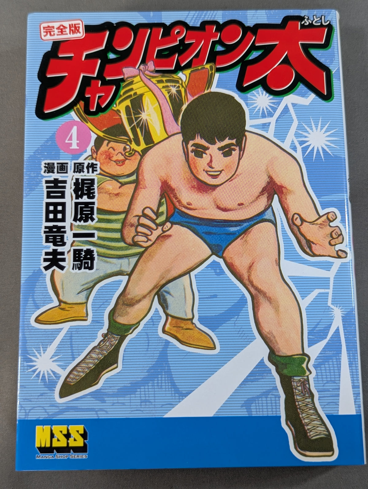 【全5巻セット】チャンピオン太 完全版