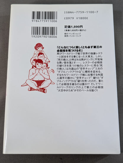 【全5巻セット】チャンピオン太 完全版