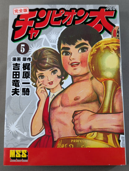 【全5巻セット】チャンピオン太 完全版