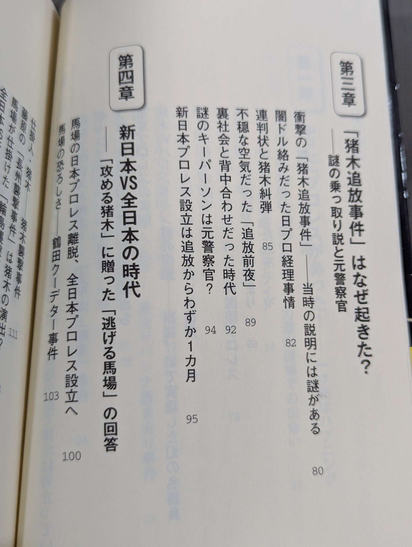 馬場・猪木をもっと語ろう!