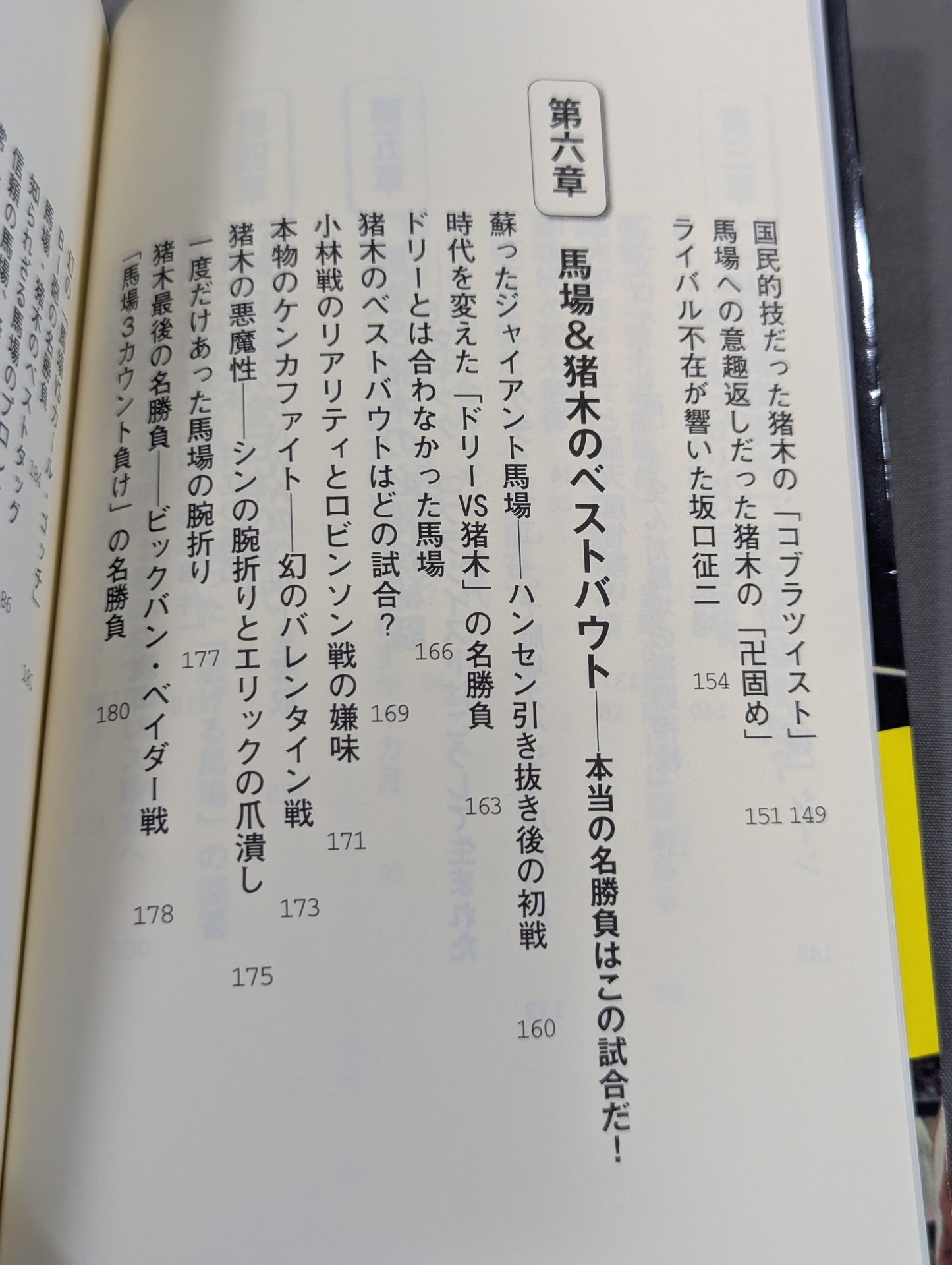 馬場・猪木をもっと語ろう!