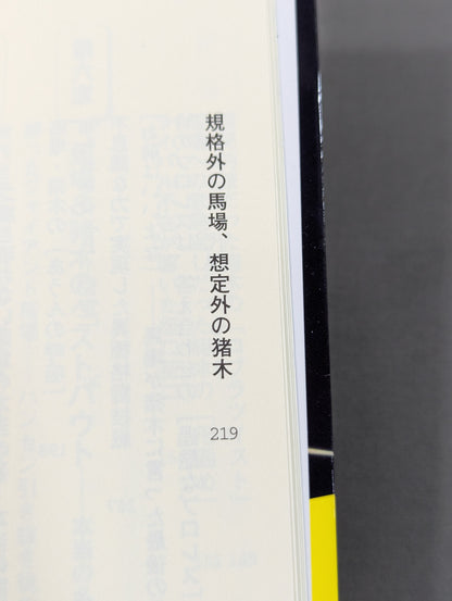 馬場・猪木をもっと語ろう!