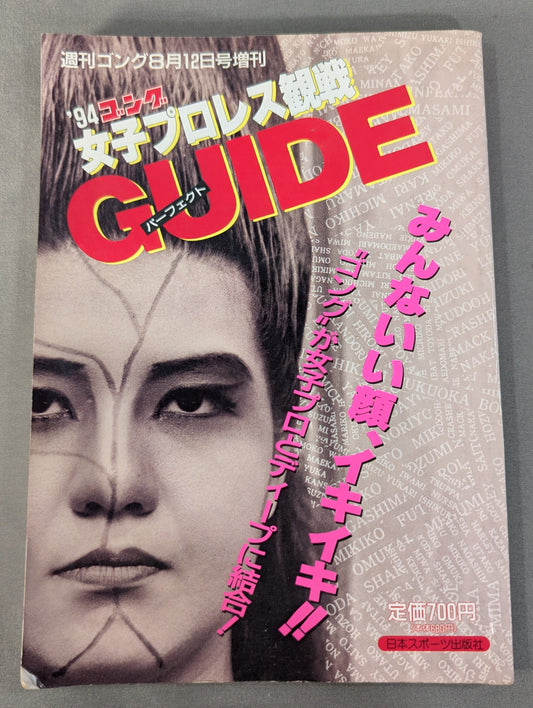 94 Gong Women's Pro Wrestling Perfect Guide