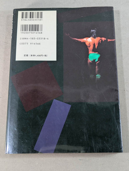船木誠勝のハイブリッド肉体改造法