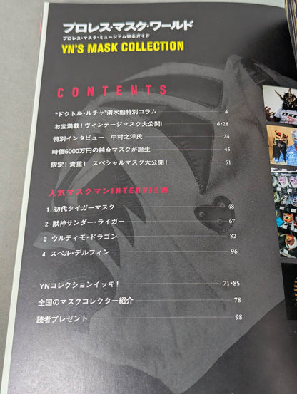 Pro Wrestling  Mask World Pro Wrestling ・Complete guide to the Mask Museum