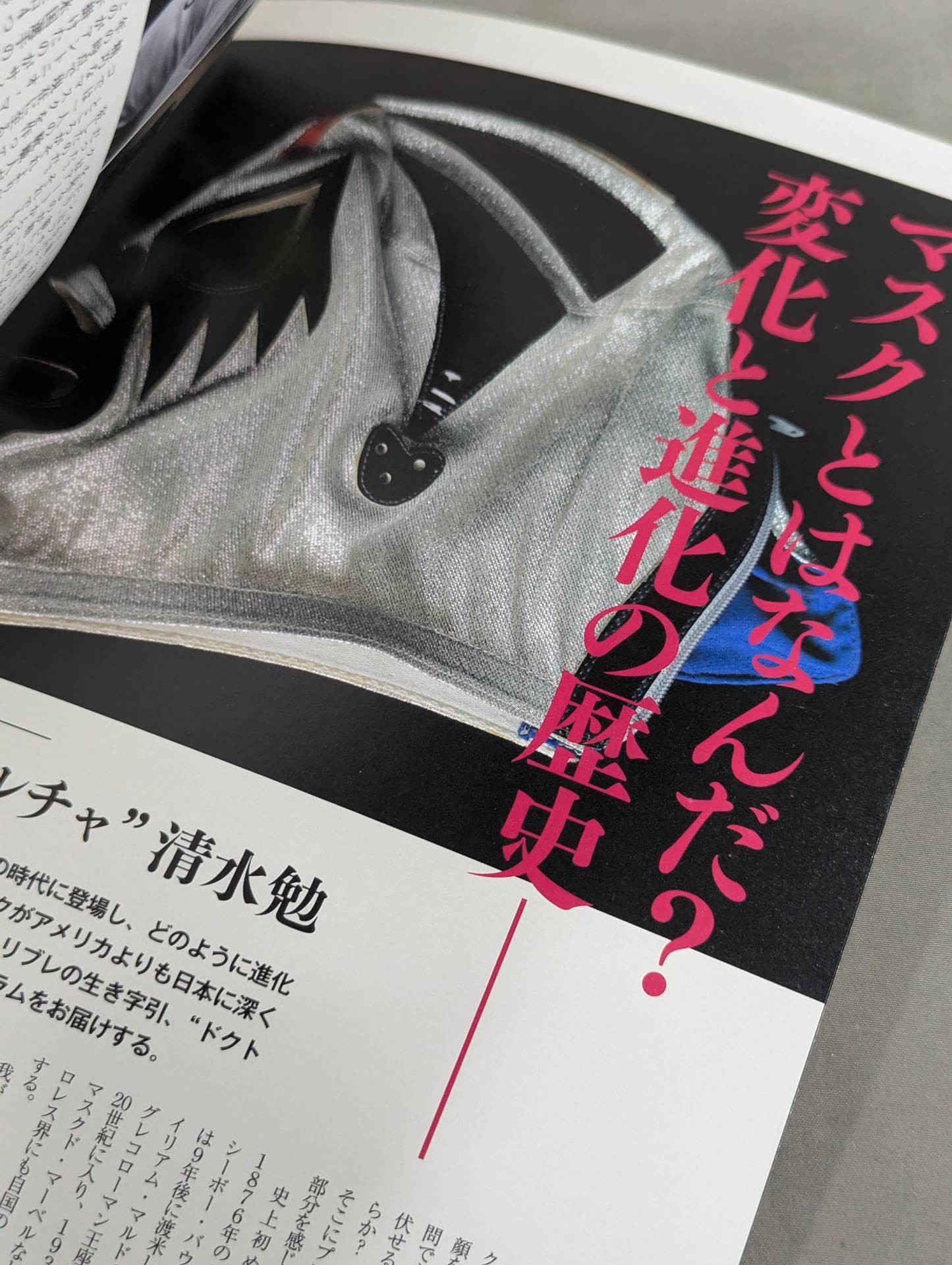 Pro Wrestling  Mask World Pro Wrestling ・Complete guide to the Mask Museum