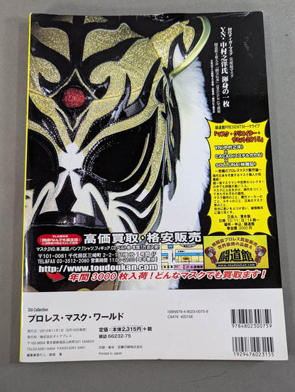 Pro Wrestling  Mask World Pro Wrestling ・Complete guide to the Mask Museum