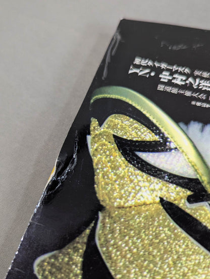 Pro Wrestling  Mask World Pro Wrestling ・Complete guide to the Mask Museum