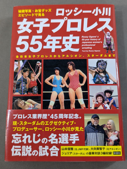 Treasured photos, treasure goods, and episodes for girls 55 years of Pro Wrestling